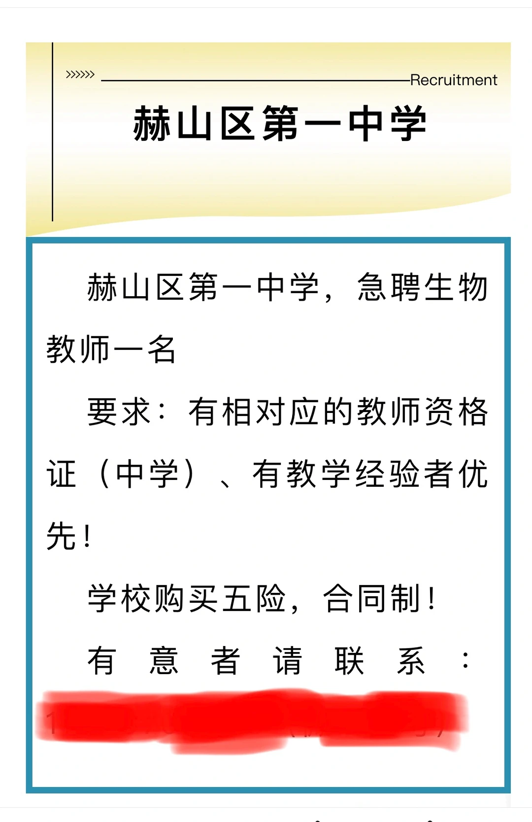 益阳市赫山区第一中学初中教师招聘