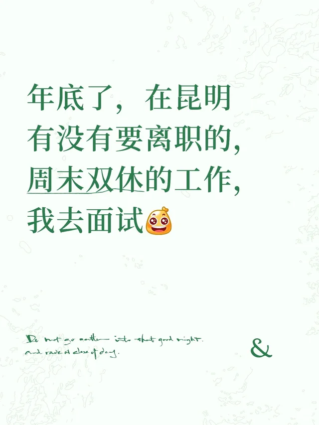 我需要一份工作，入职有偿哦