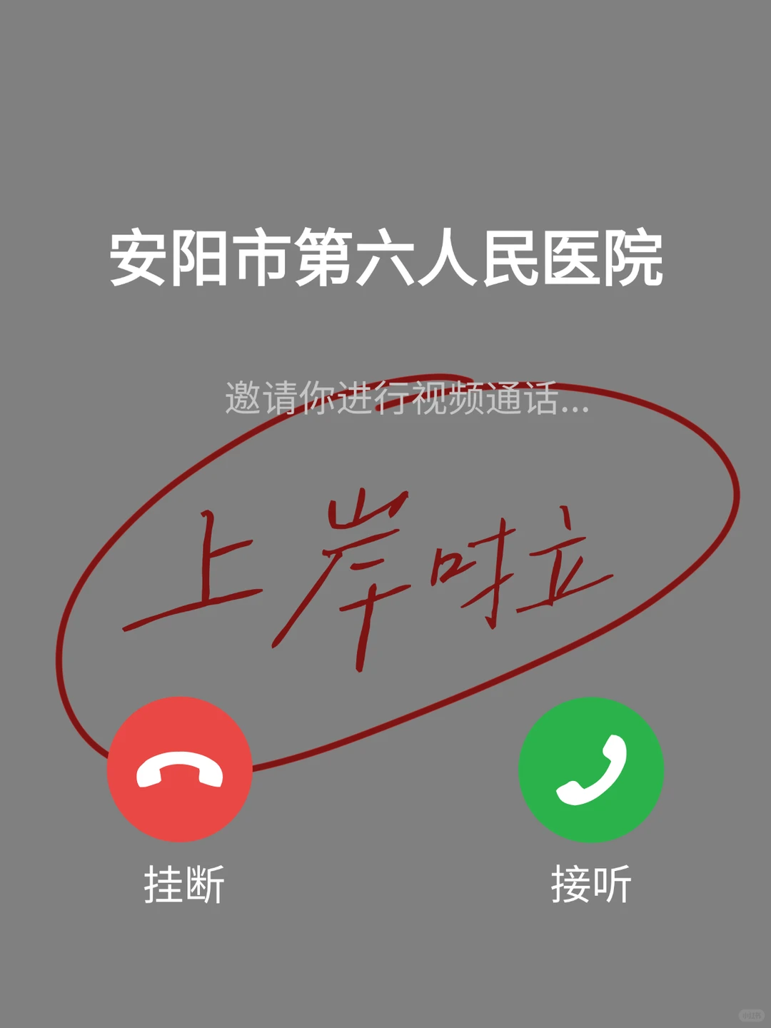 科普一下一次过安阳市第六人民医院得野路子