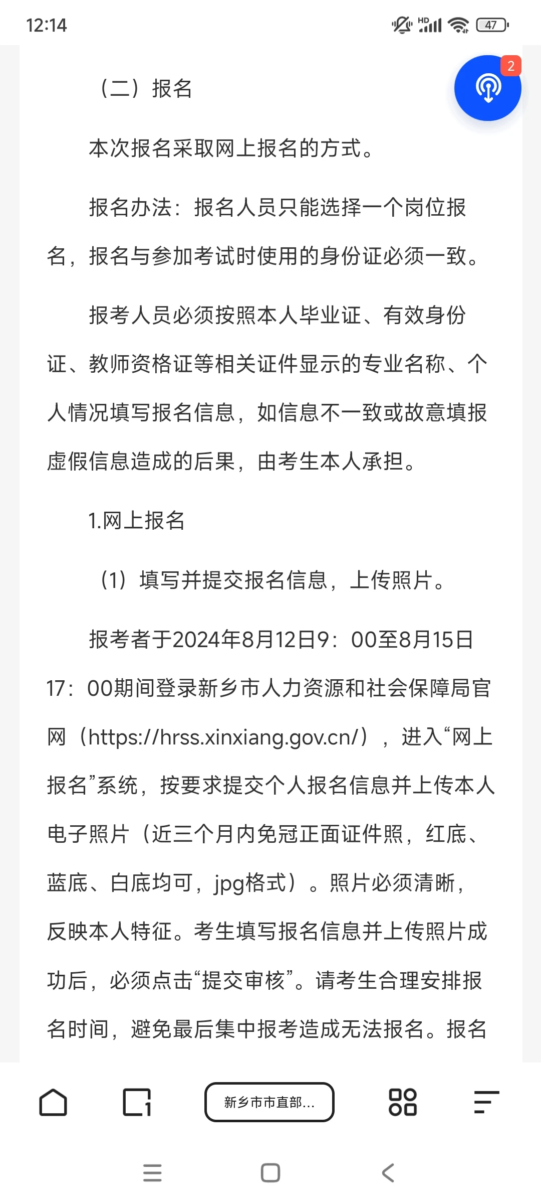 2024年新乡市直招教公告