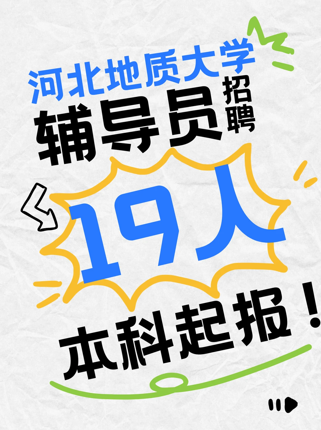 (石家庄)河北地质大学辅导员招聘19人！