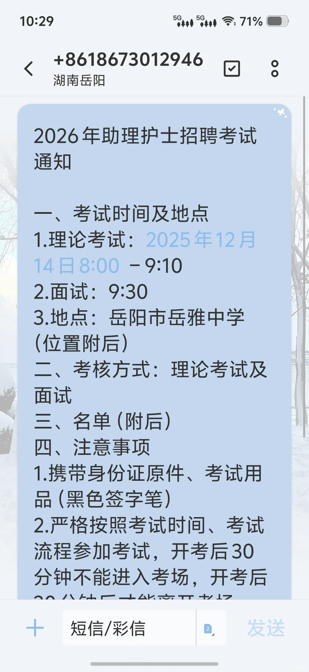 岳阳市中心医院助理护士有没有一起的搭子
