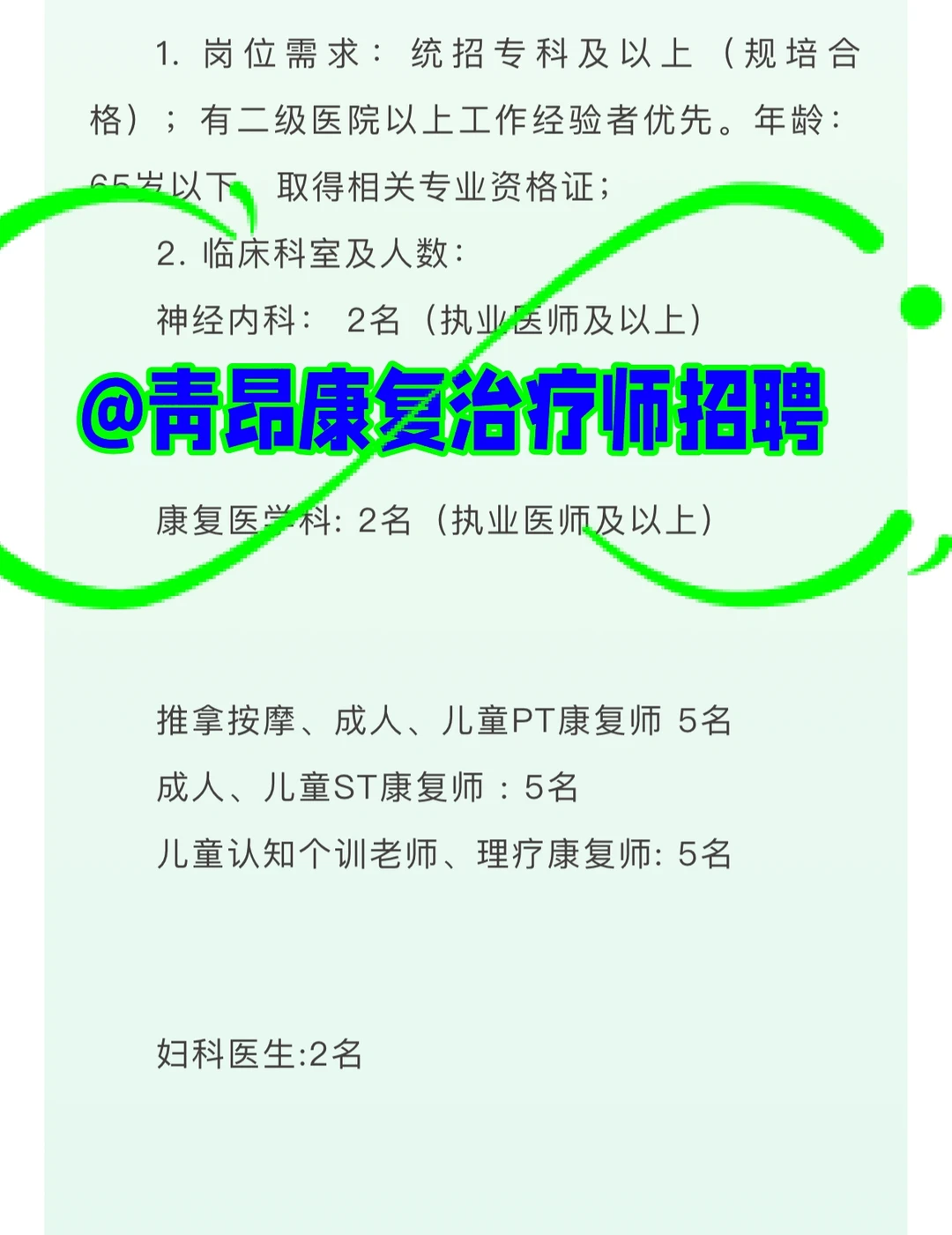 大专起！运城博雅医院招聘 15 名康复技师