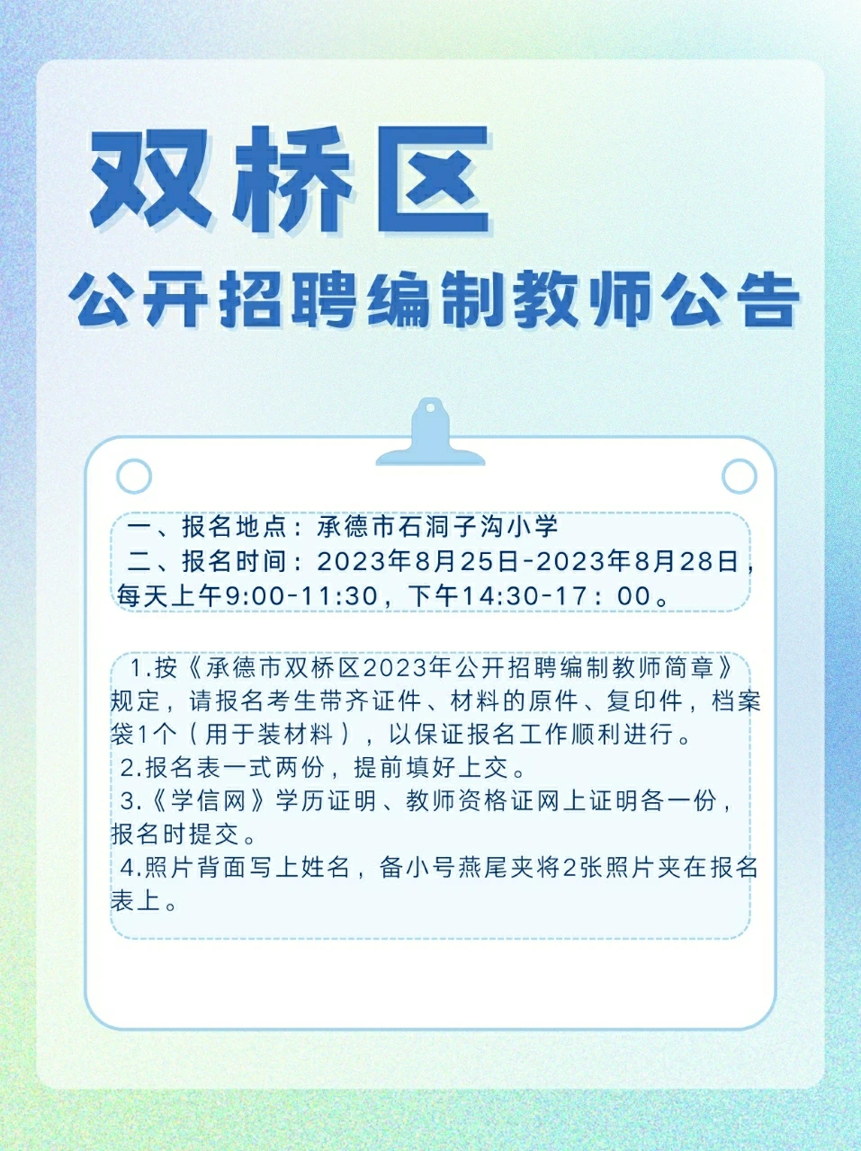 承德终于出公告啦!