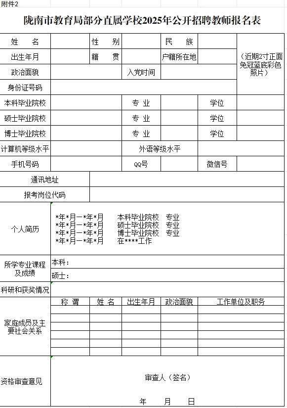 陇南市市直教师招聘
