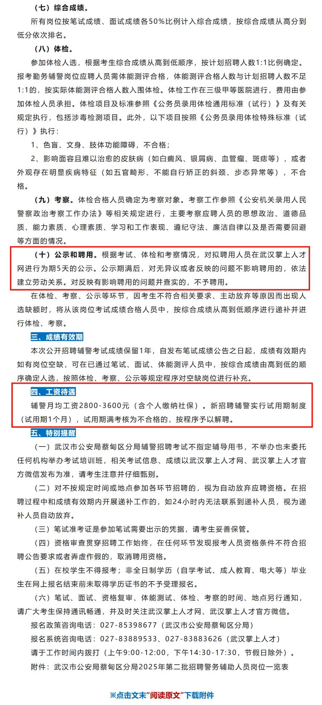 辅警招聘，35岁内高中起！武汉市蔡甸区！