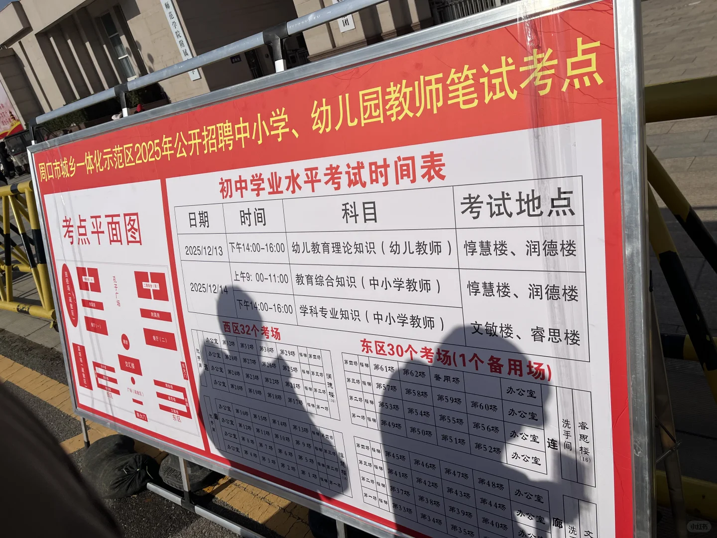 周口城乡一体招教