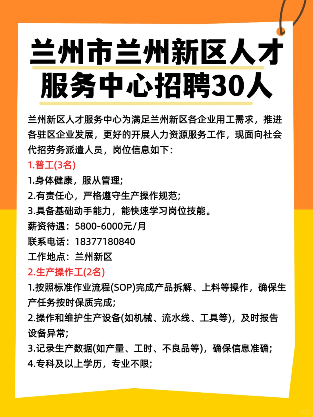 兰州新区招聘30人