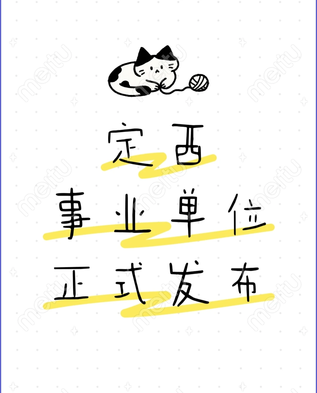 2025定西事业单位正式发布！