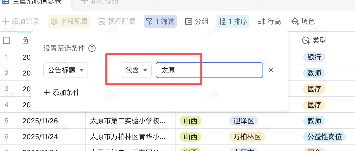 太原事业编/银行/国企/教师岗，校招+社招🉑