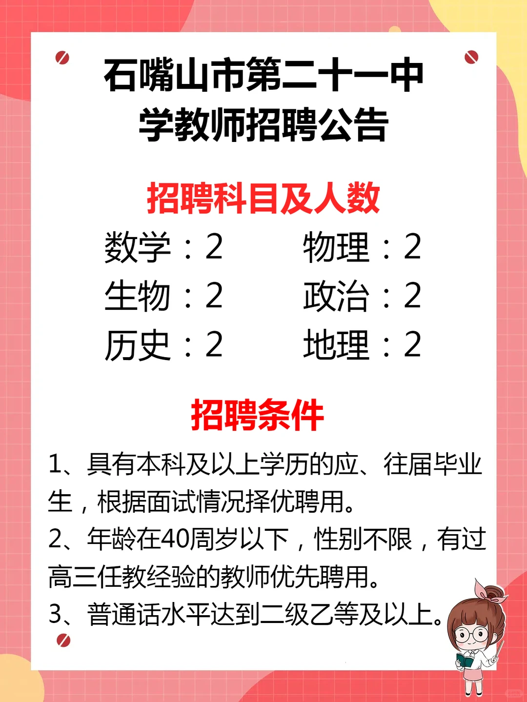 石嘴山市教师招聘