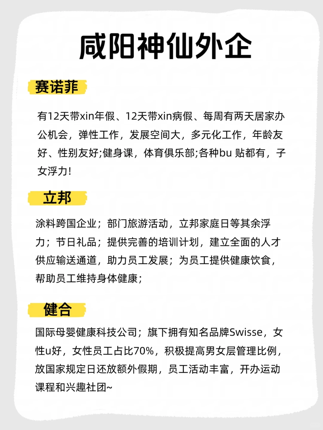 双休且不卷的咸阳公司