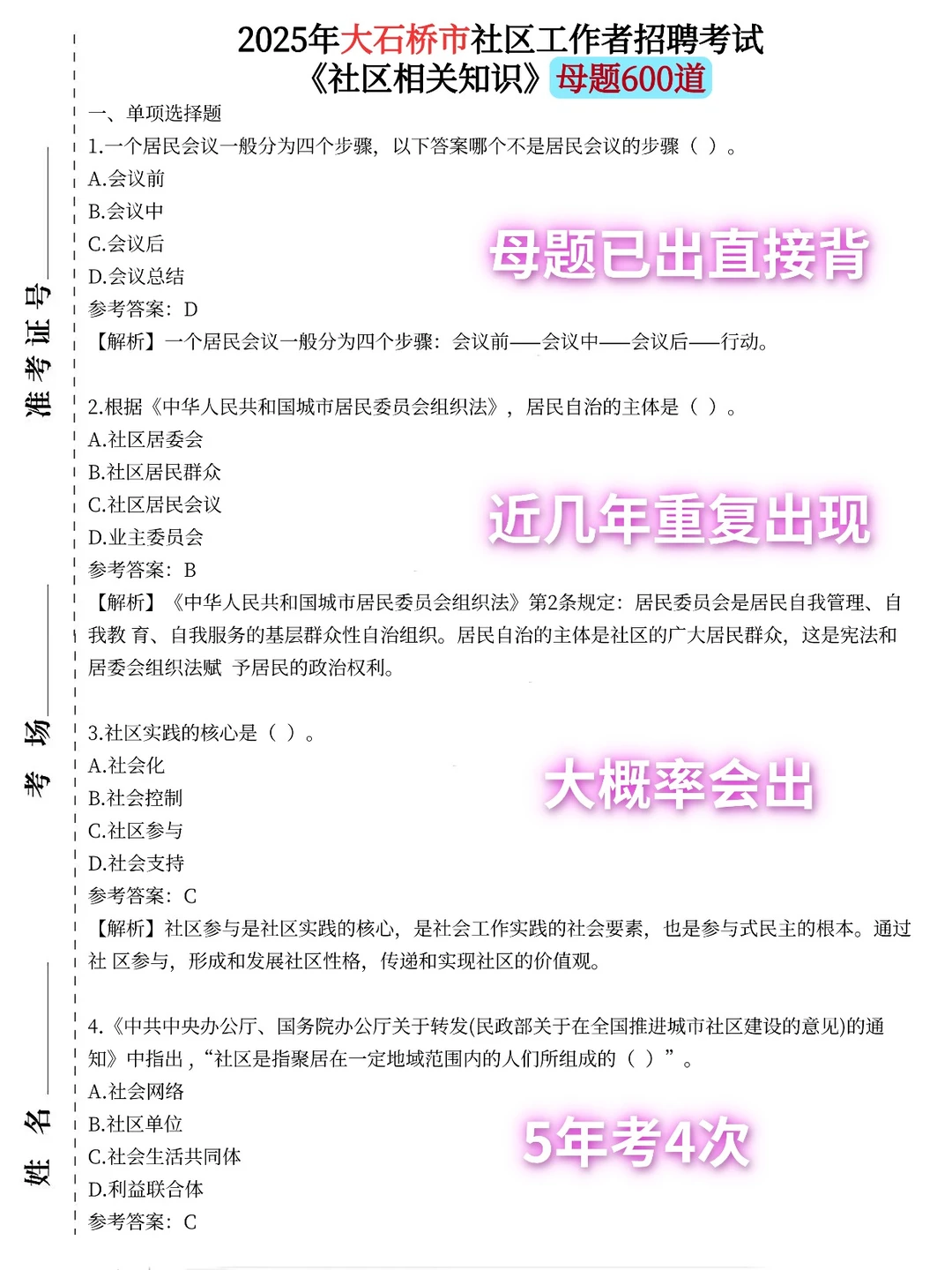 普及下，大石桥市社区工作者，就这几页，熬夜背