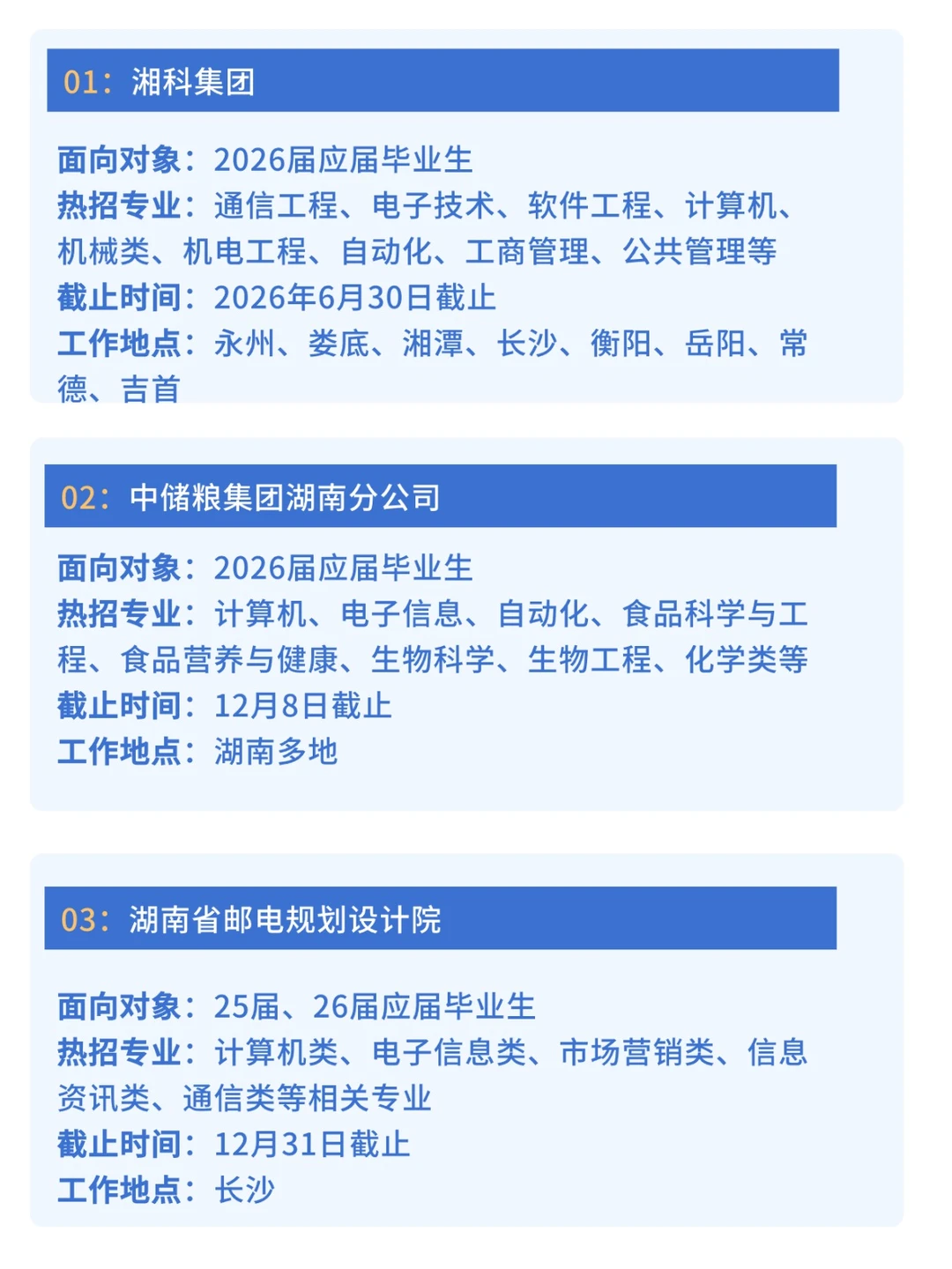 12.4 突然就get到投湖南秋招的魅力了！
