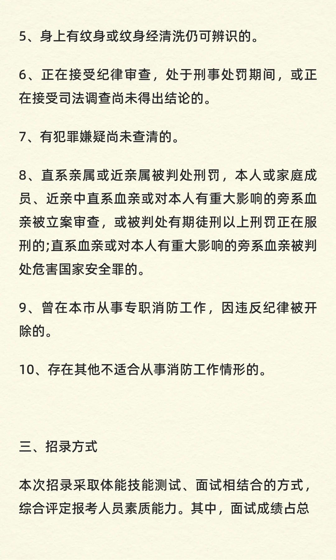 锦州消防救援支队招录消防员60人！