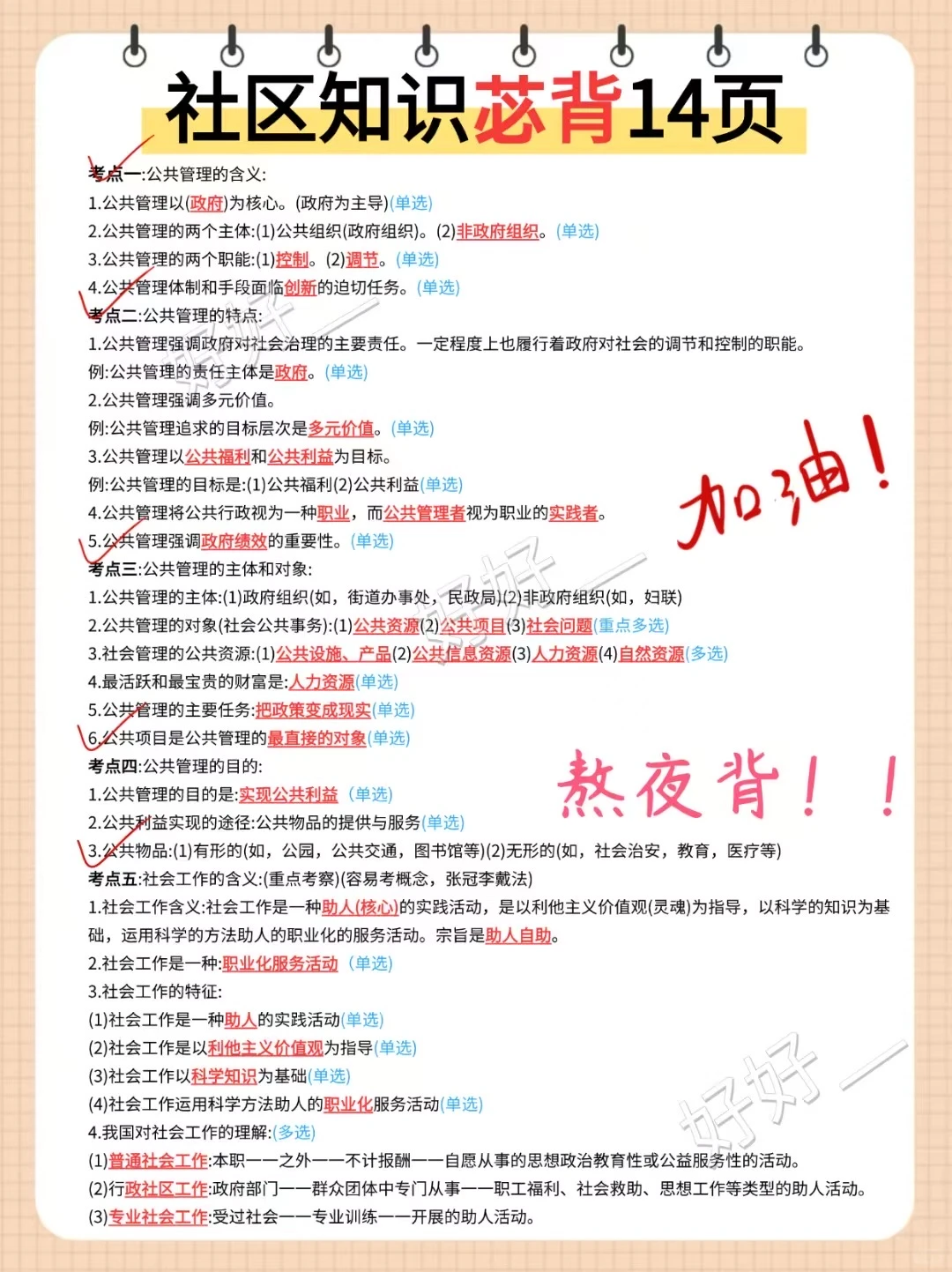 25朔州朔城区社区招聘，3天背完，90分稳了