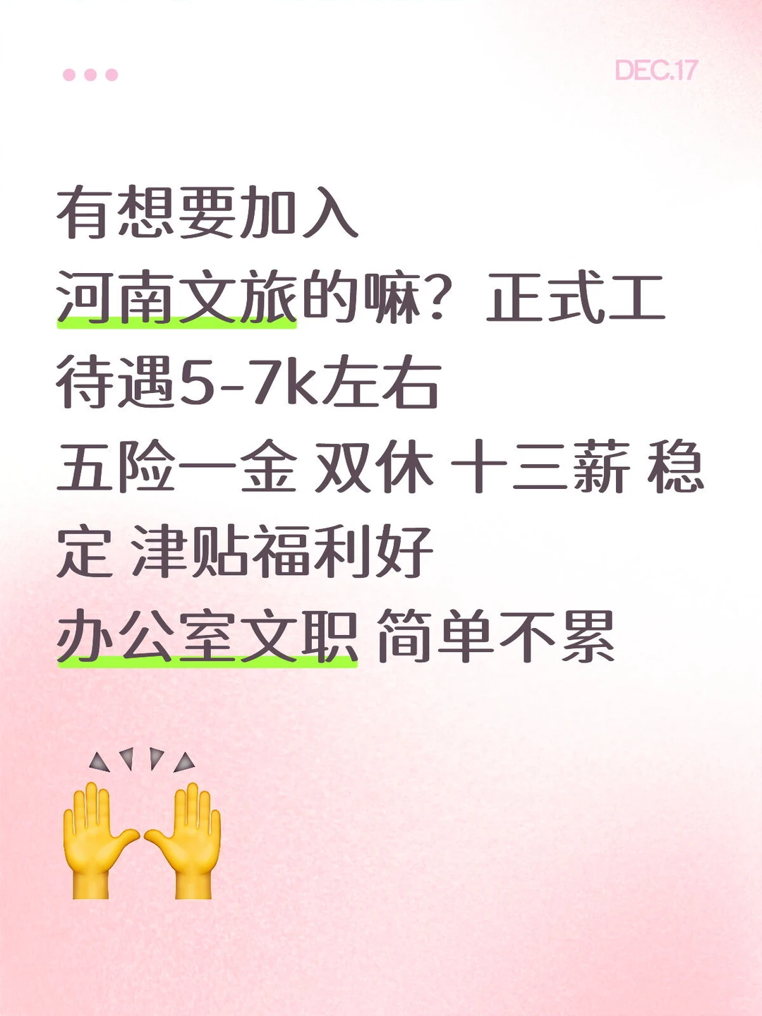 河南文旅缺人！有意愿加入的嘛