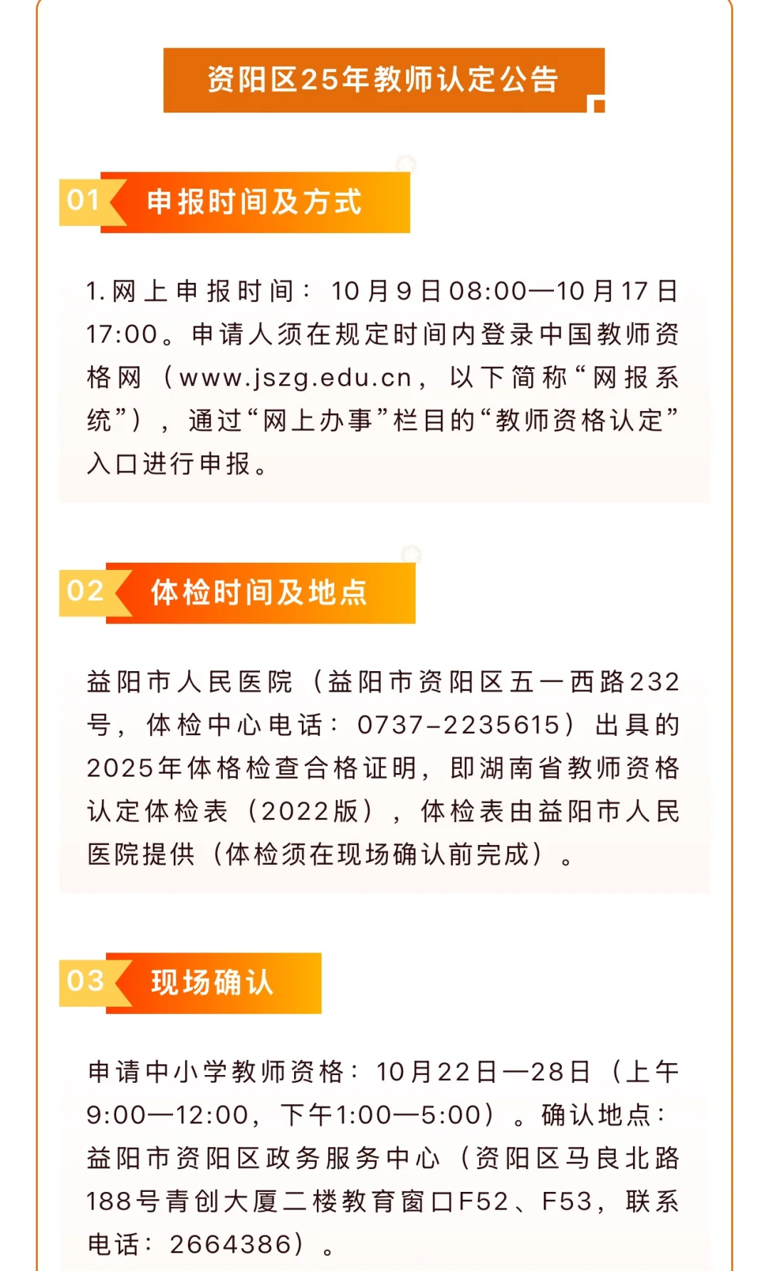 益阳市2025年秋季教师资格证认定工作进行中