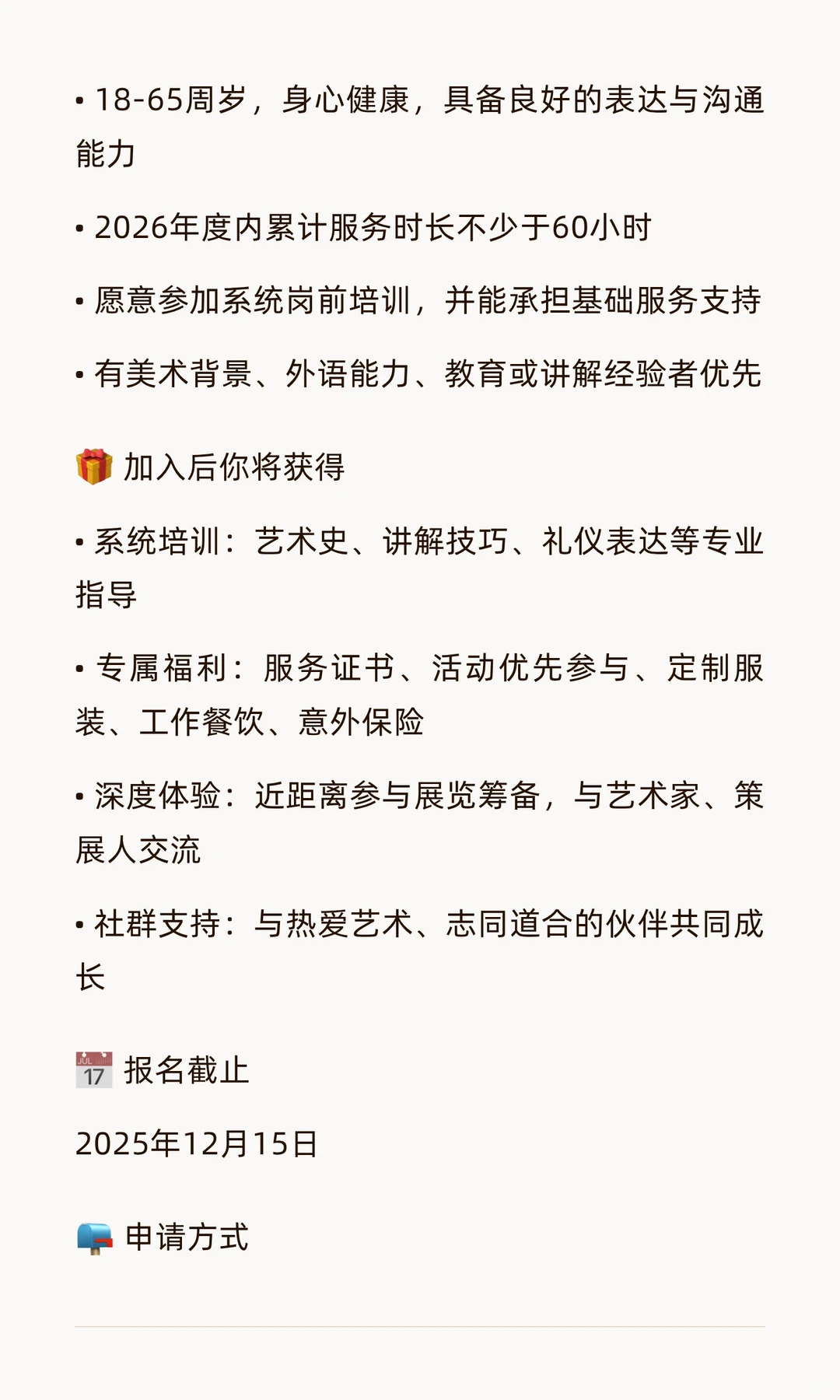 【长沙｜湖南美术馆招聘“导览讲解员”！】