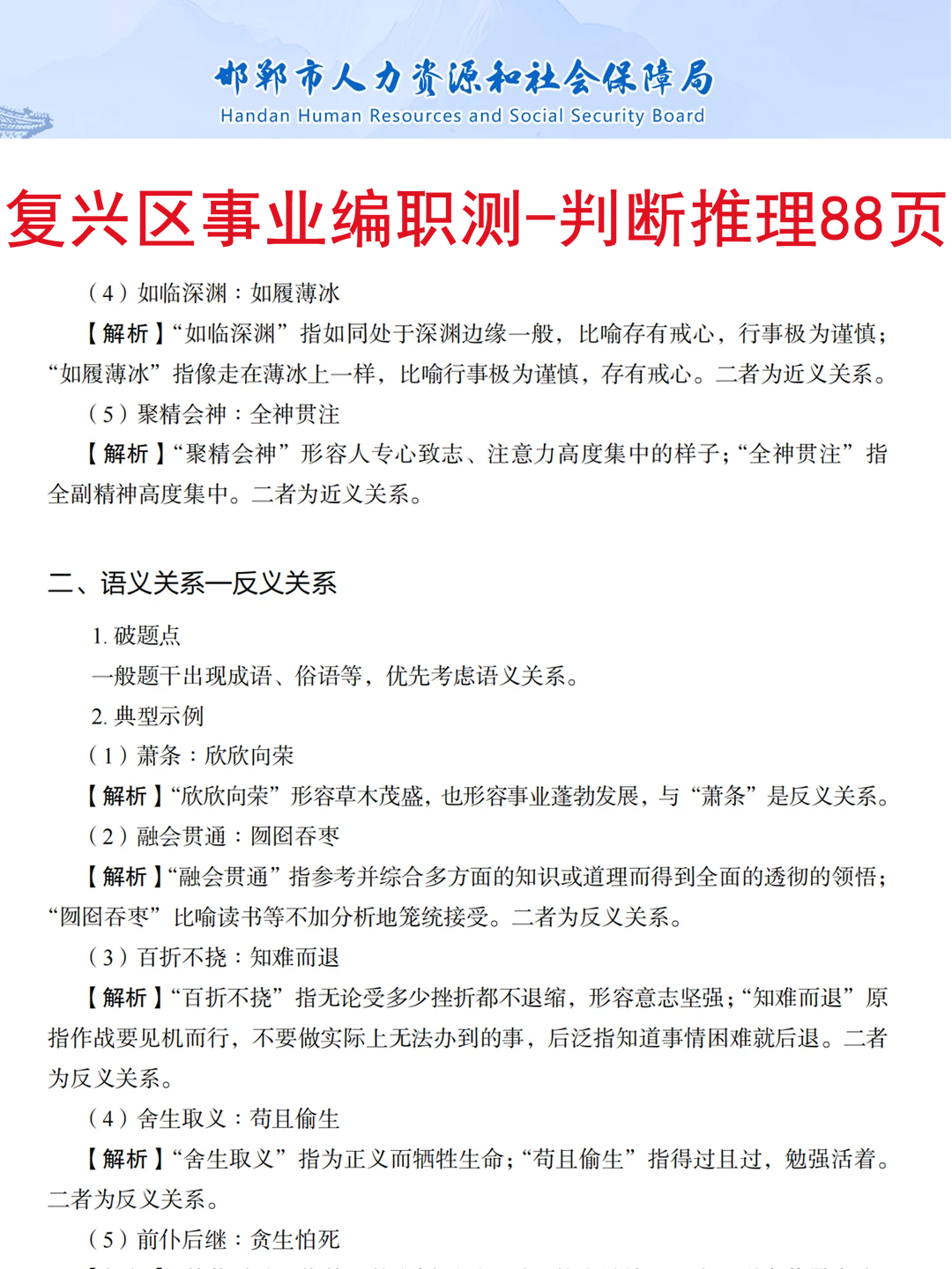 12月复兴区事业编，反正就这10页，保本140！