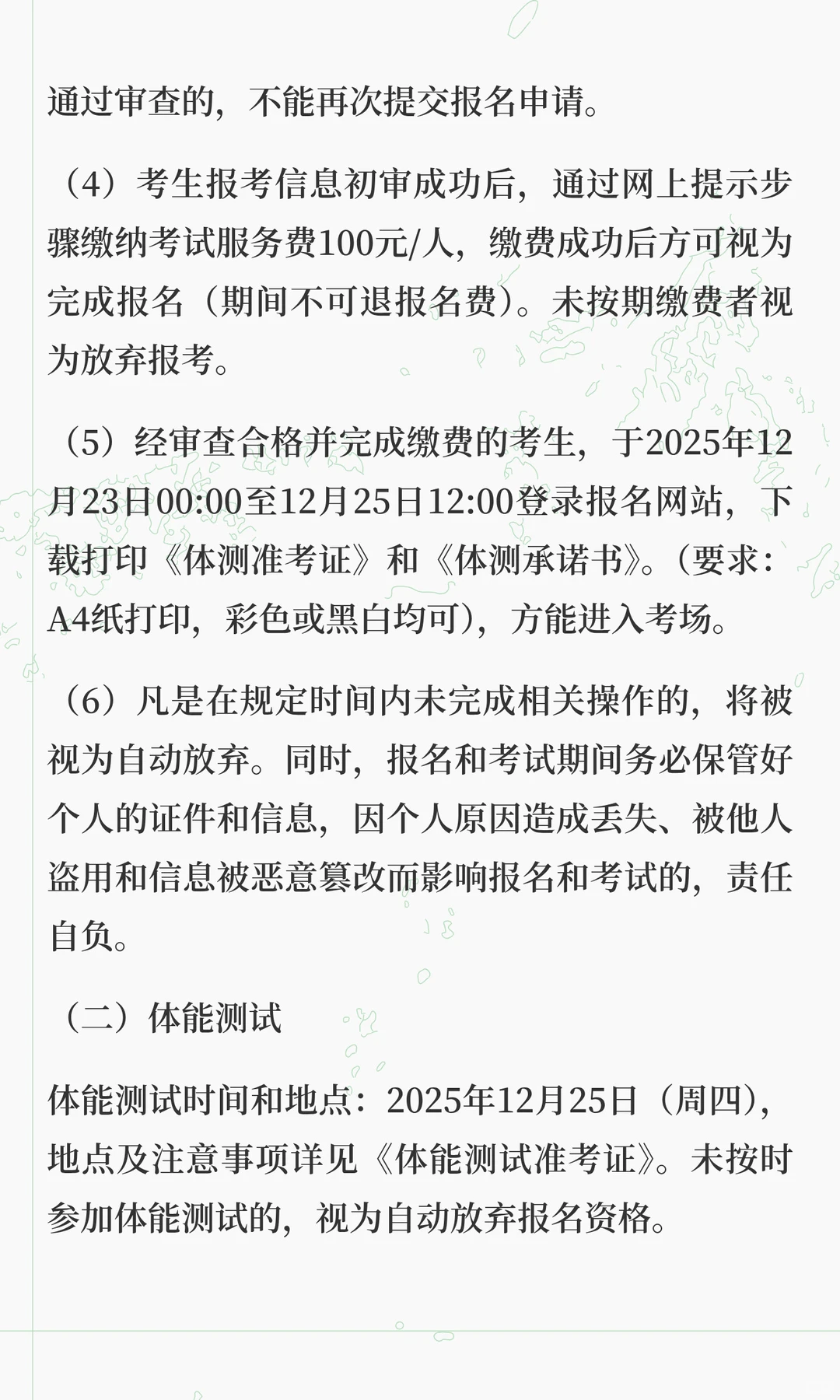 石家庄市公安局鹿泉分局公开招聘