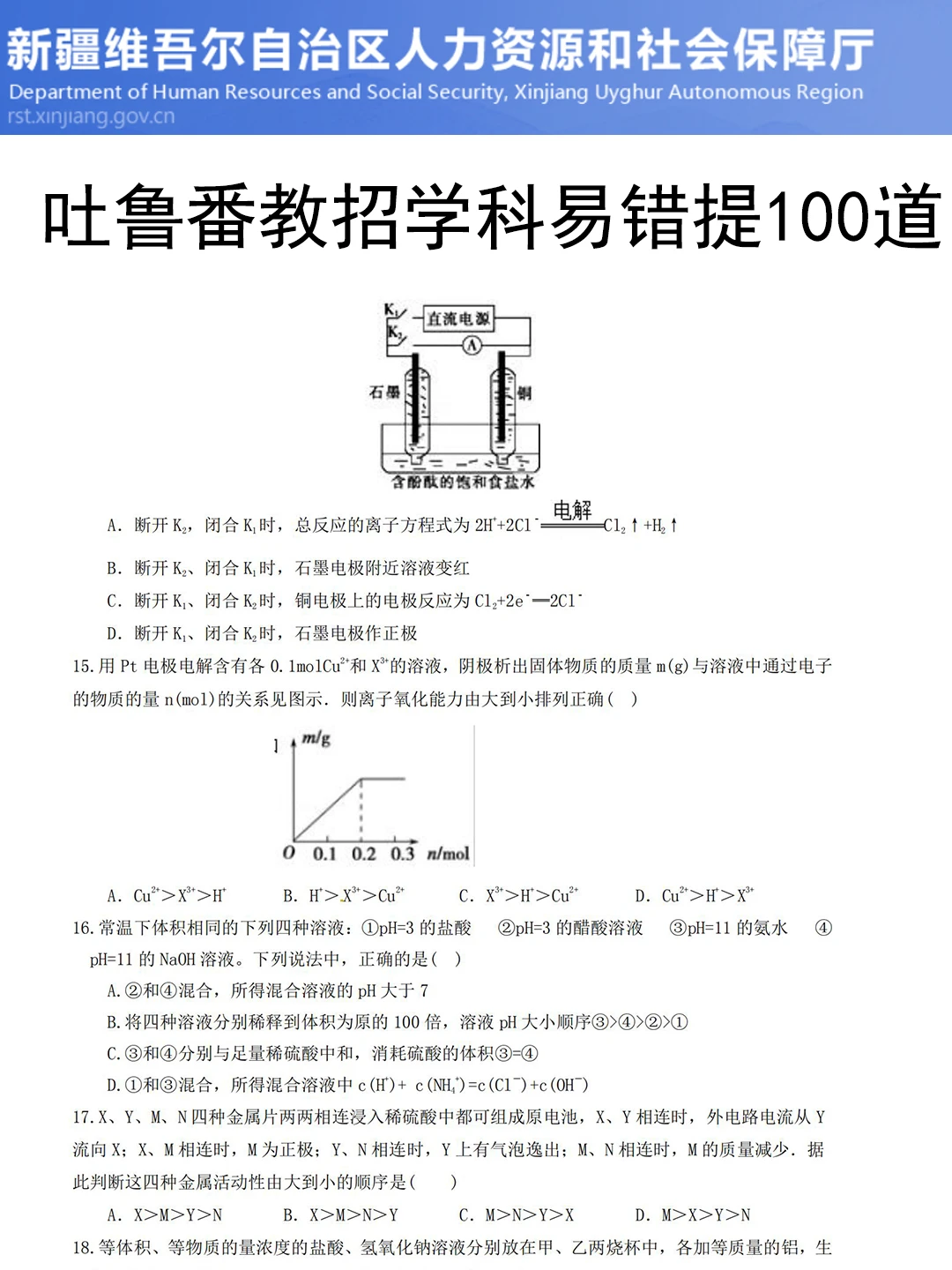 6.28吐鲁番教招其实挺水的，考试重复率89%