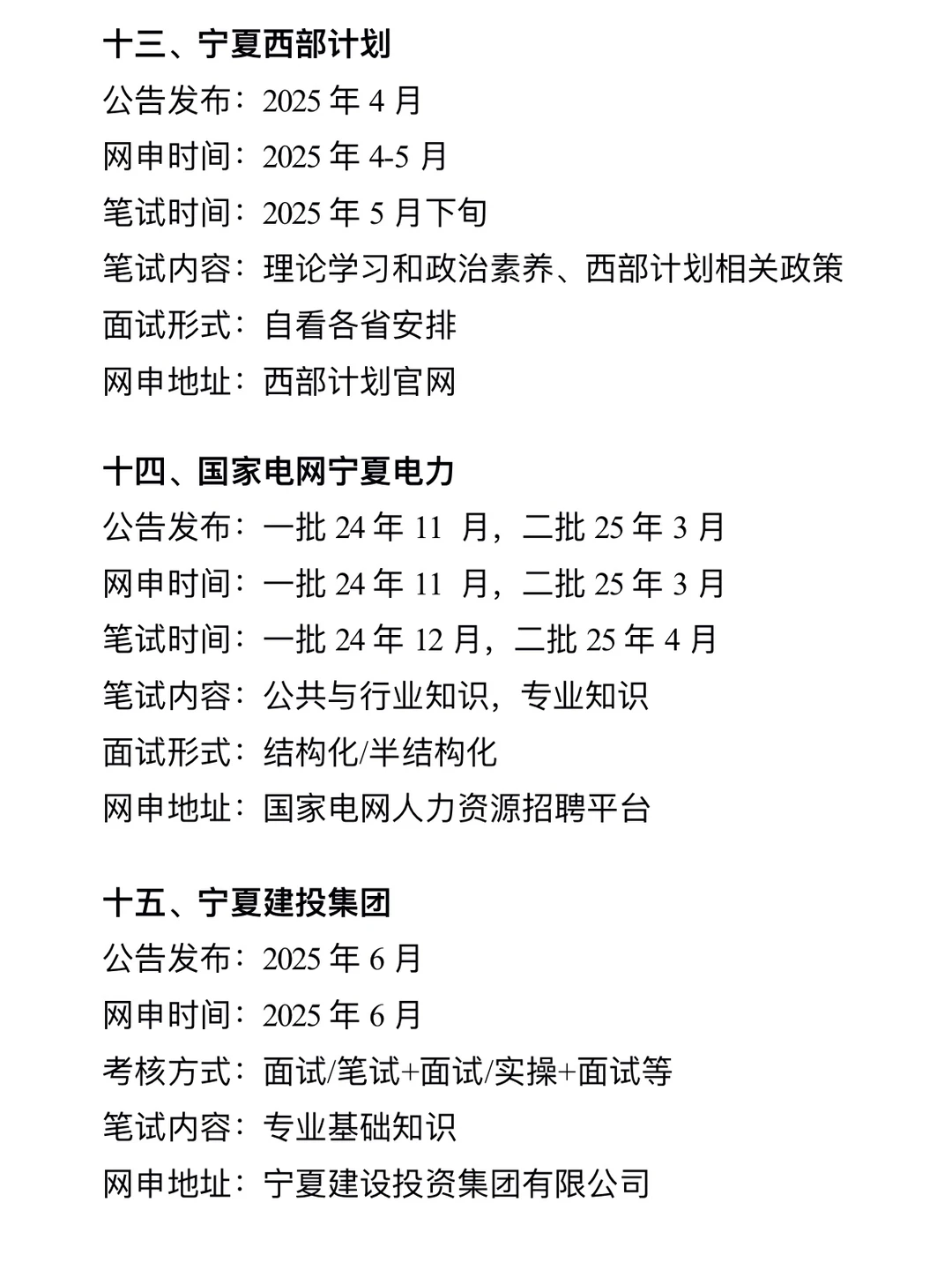 考公最猛的城市：宁夏！