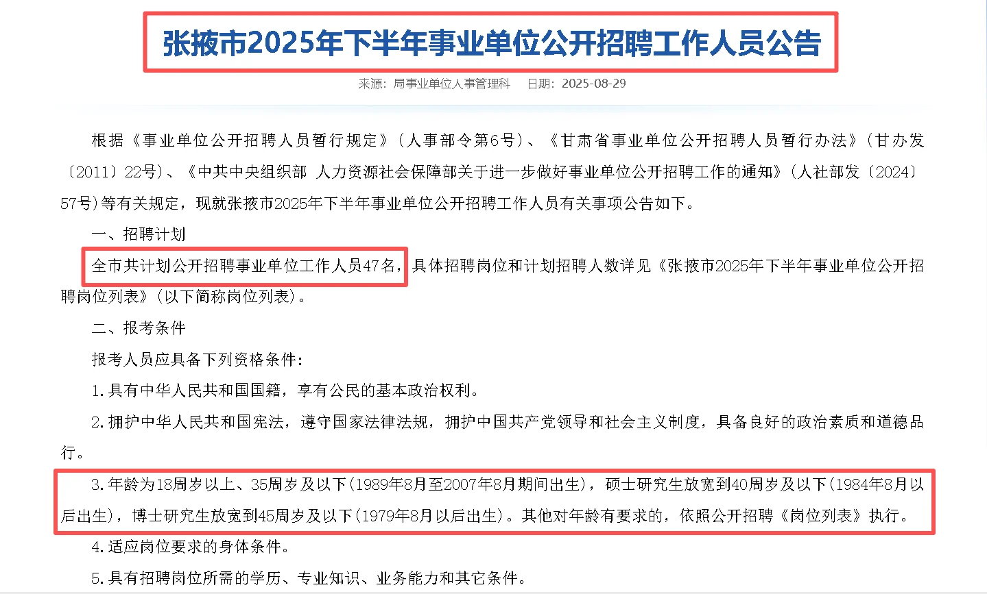 张掖25下半年事业单位招考来了！