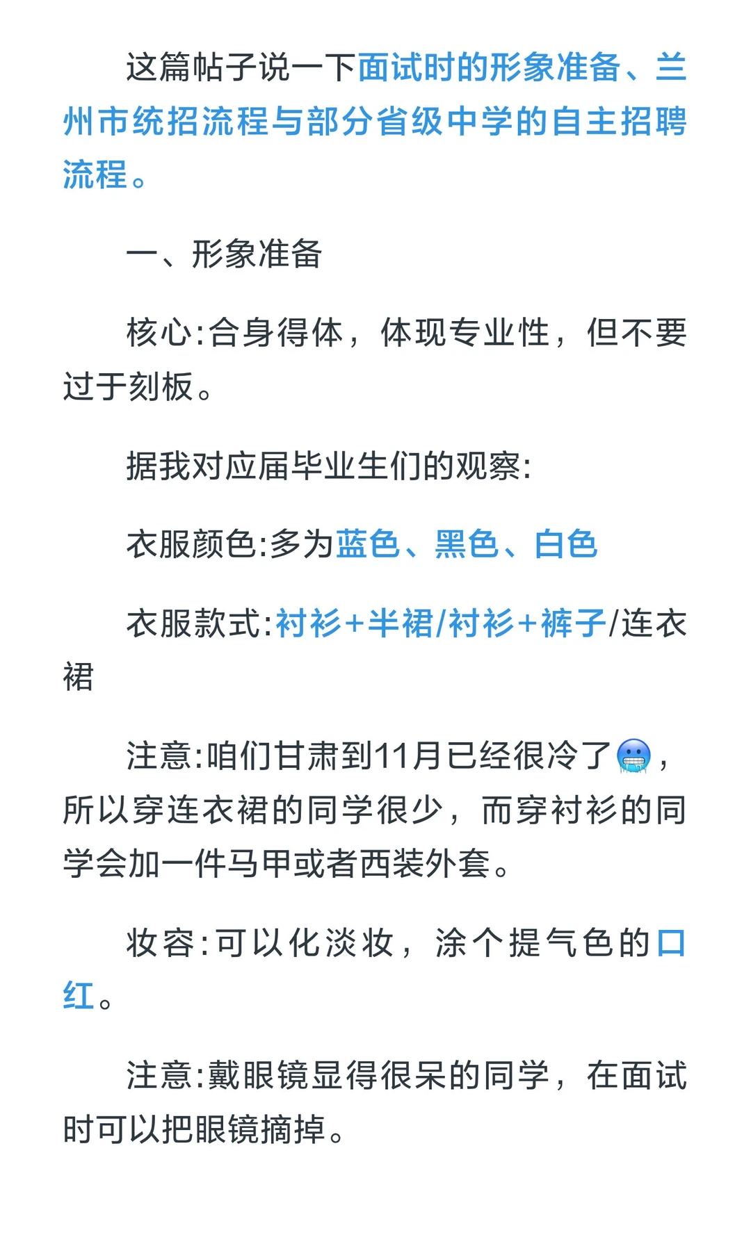 甘肃师范生求职经验（下）