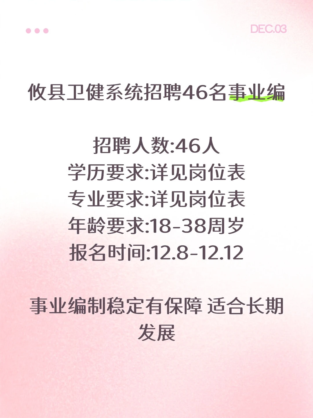 株洲攸县卫健系统招46人！事业编！