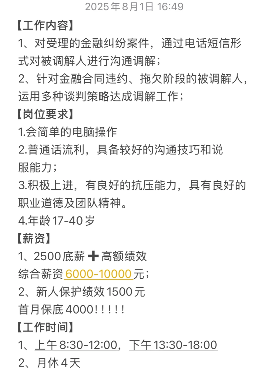 大武口招聘！！！