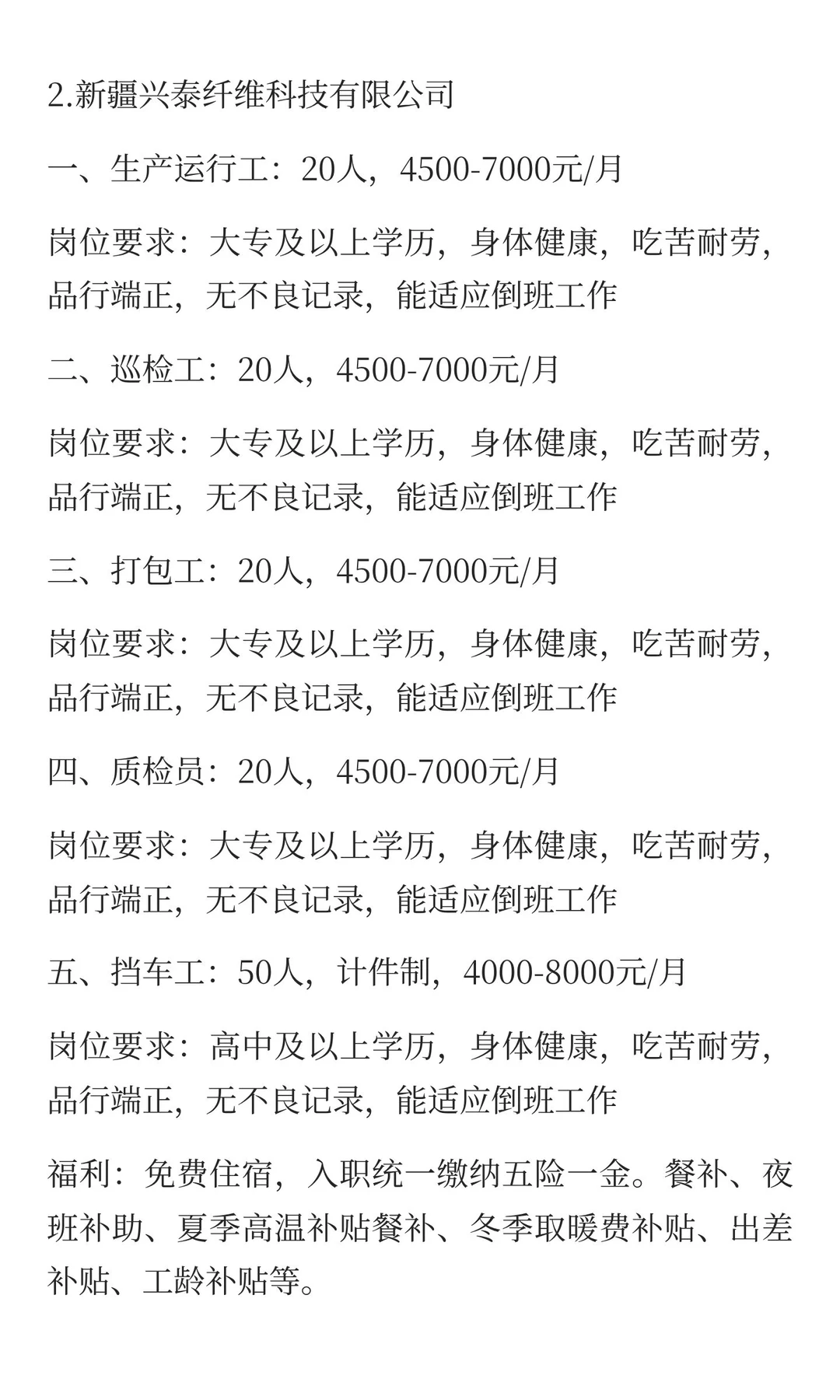 新疆12月13号最新招聘信息