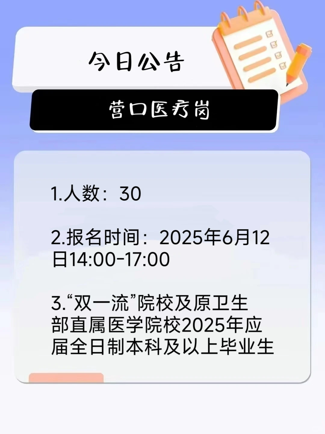 营口医疗公告来啦