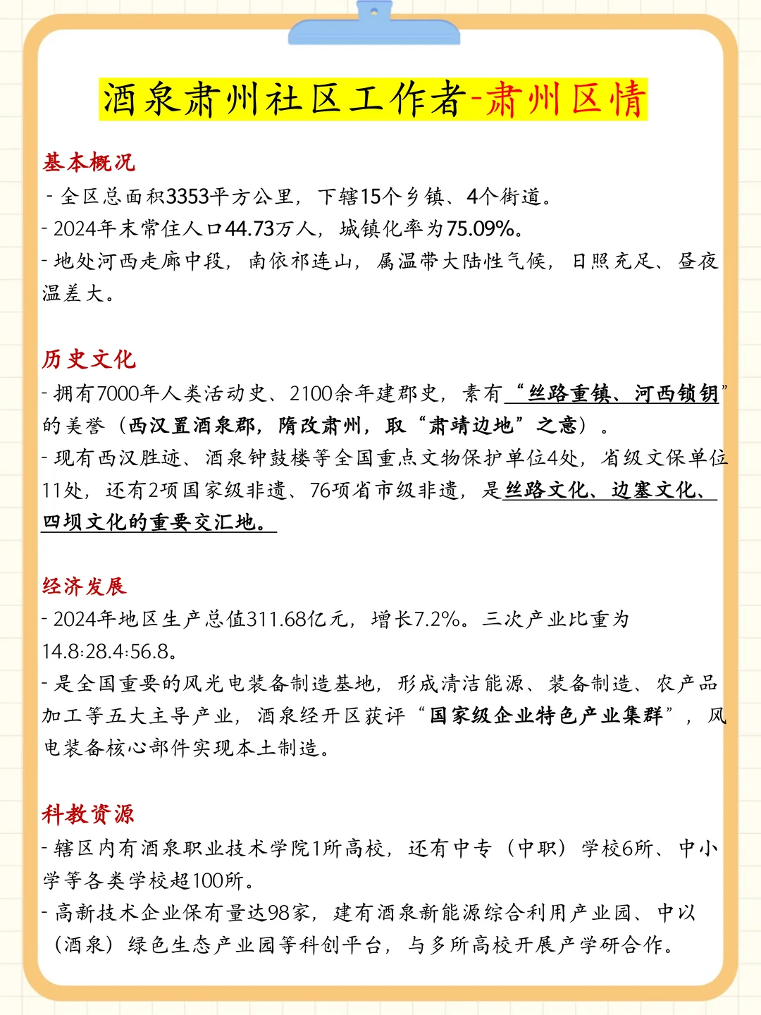 临考提醒，周六参加酒泉肃州社区招聘的人！