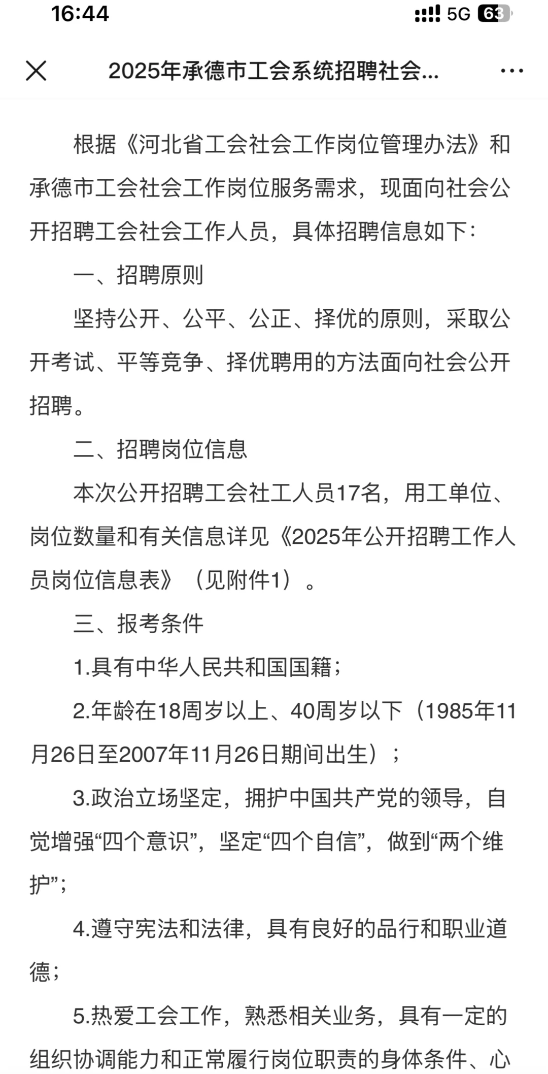 招聘公告 今天报名截止