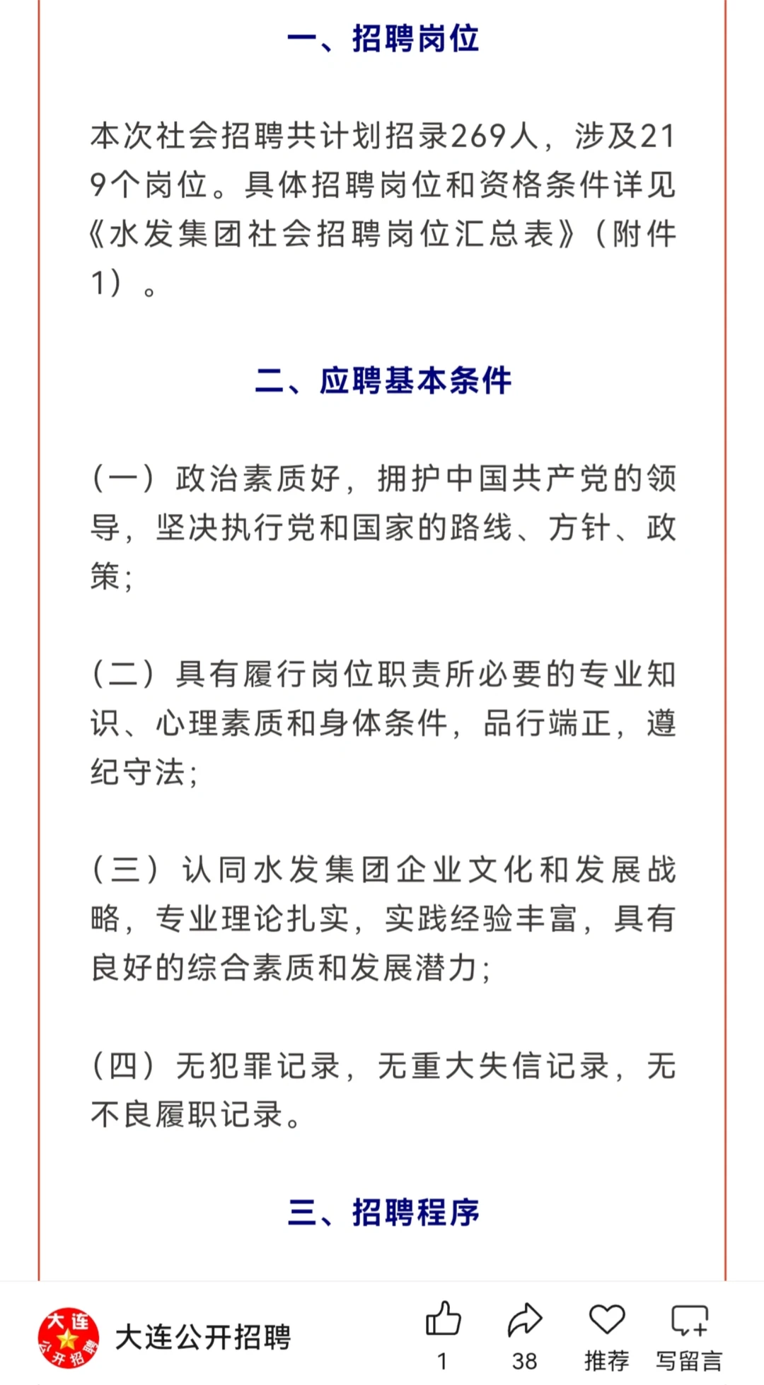 国有独资-水发集团有限公司社会招聘