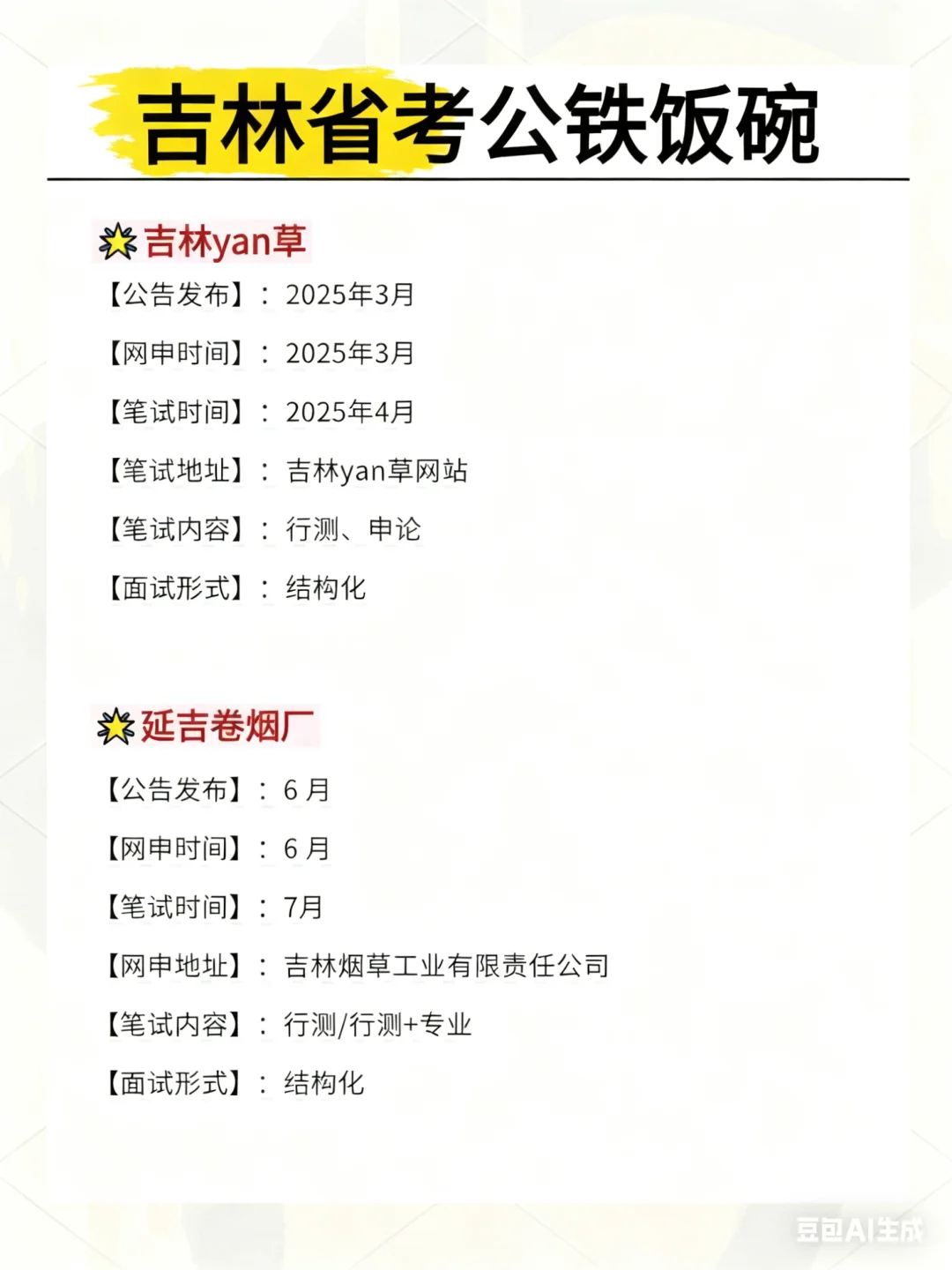 吉林省的铁饭碗