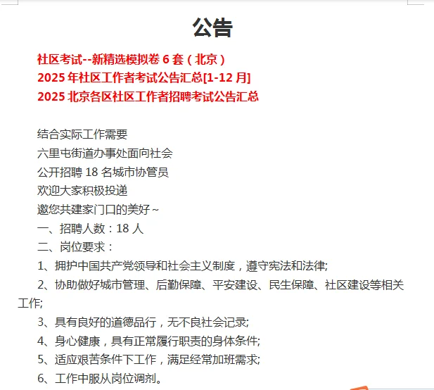 朝阳区招聘18名协管员！！！！
