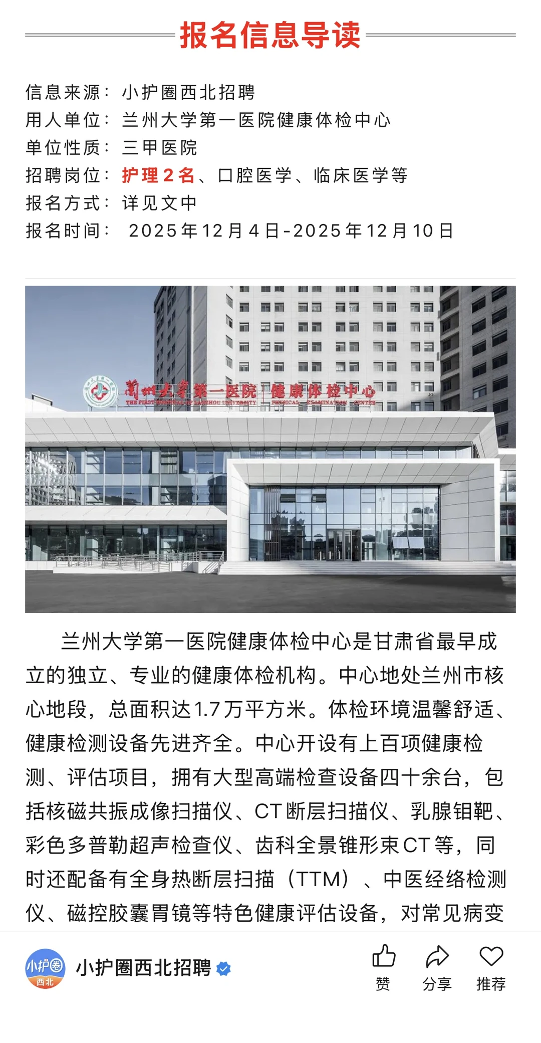 兰大一院+省人民医院放大招！甘肃医护炸翻天