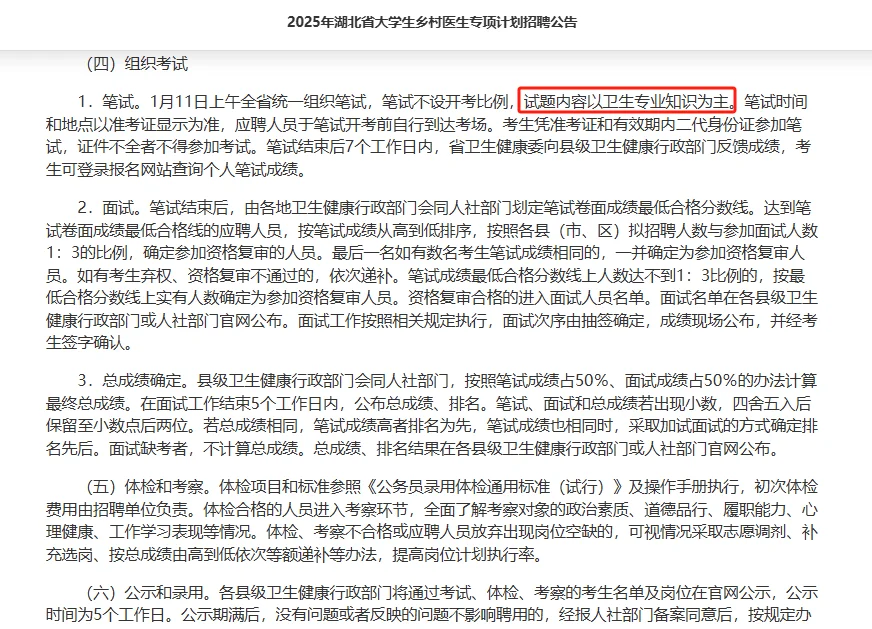 湖北大学生村医招聘386人