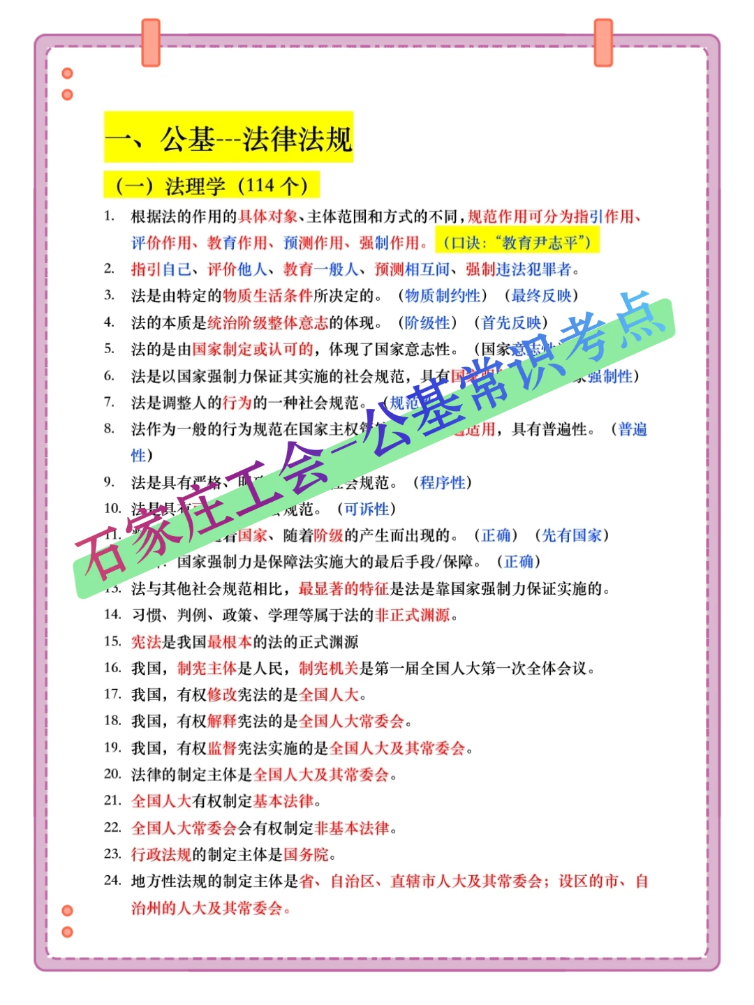 25河北石家庄总工会工作者，大概率考这些了