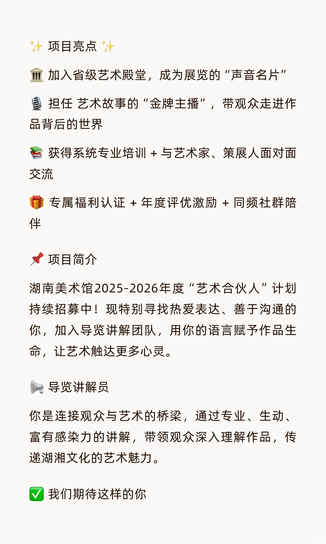 【长沙｜湖南美术馆招聘“导览讲解员”！】