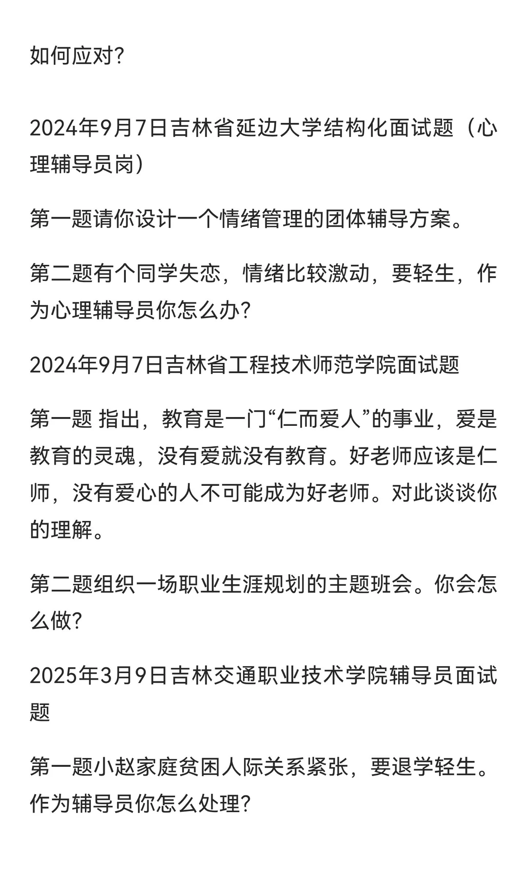 北华大学、吉林省延边大学、吉林艺术学院、