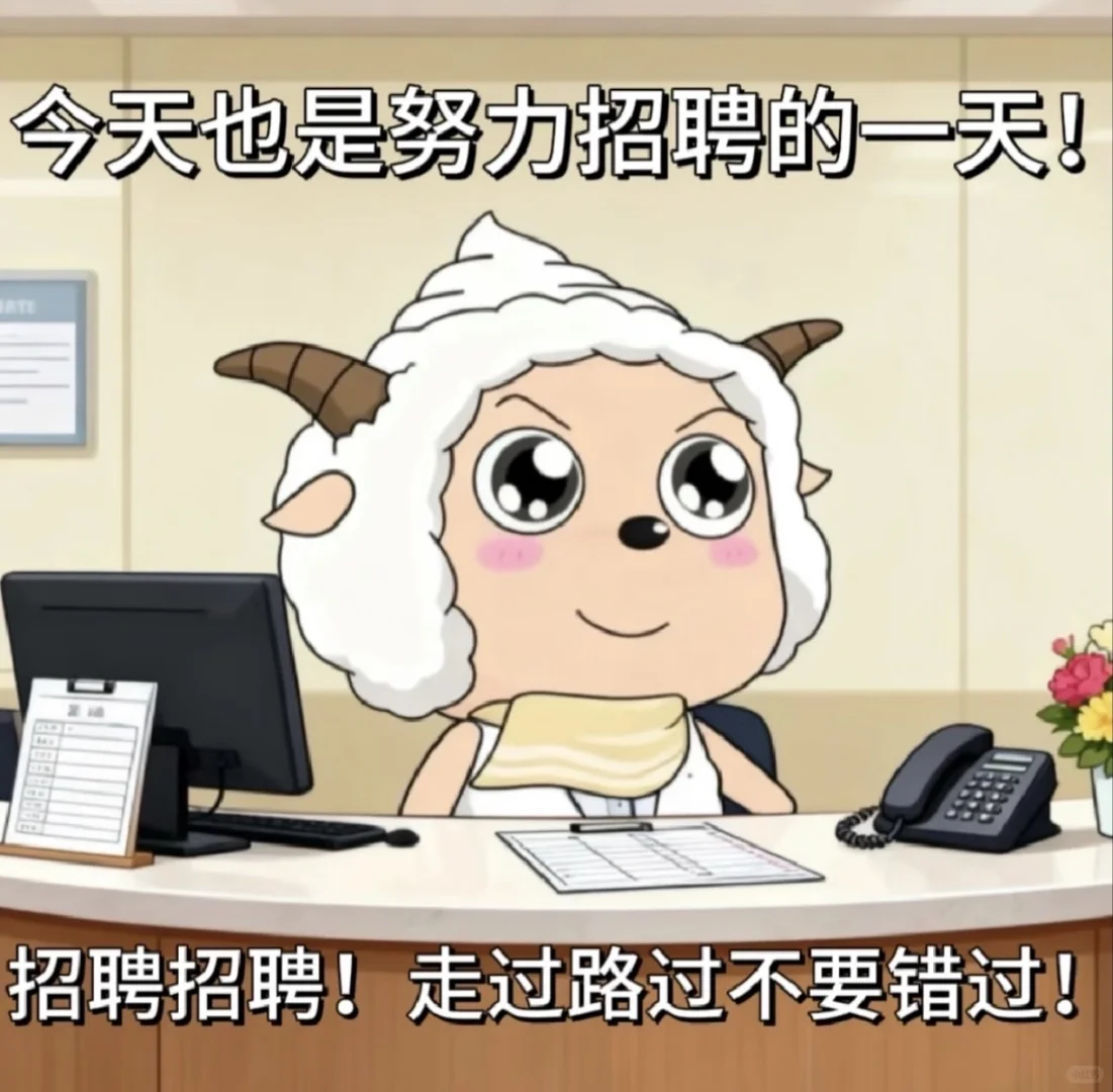 ‼️招聘招聘‼️走过路过不要错过