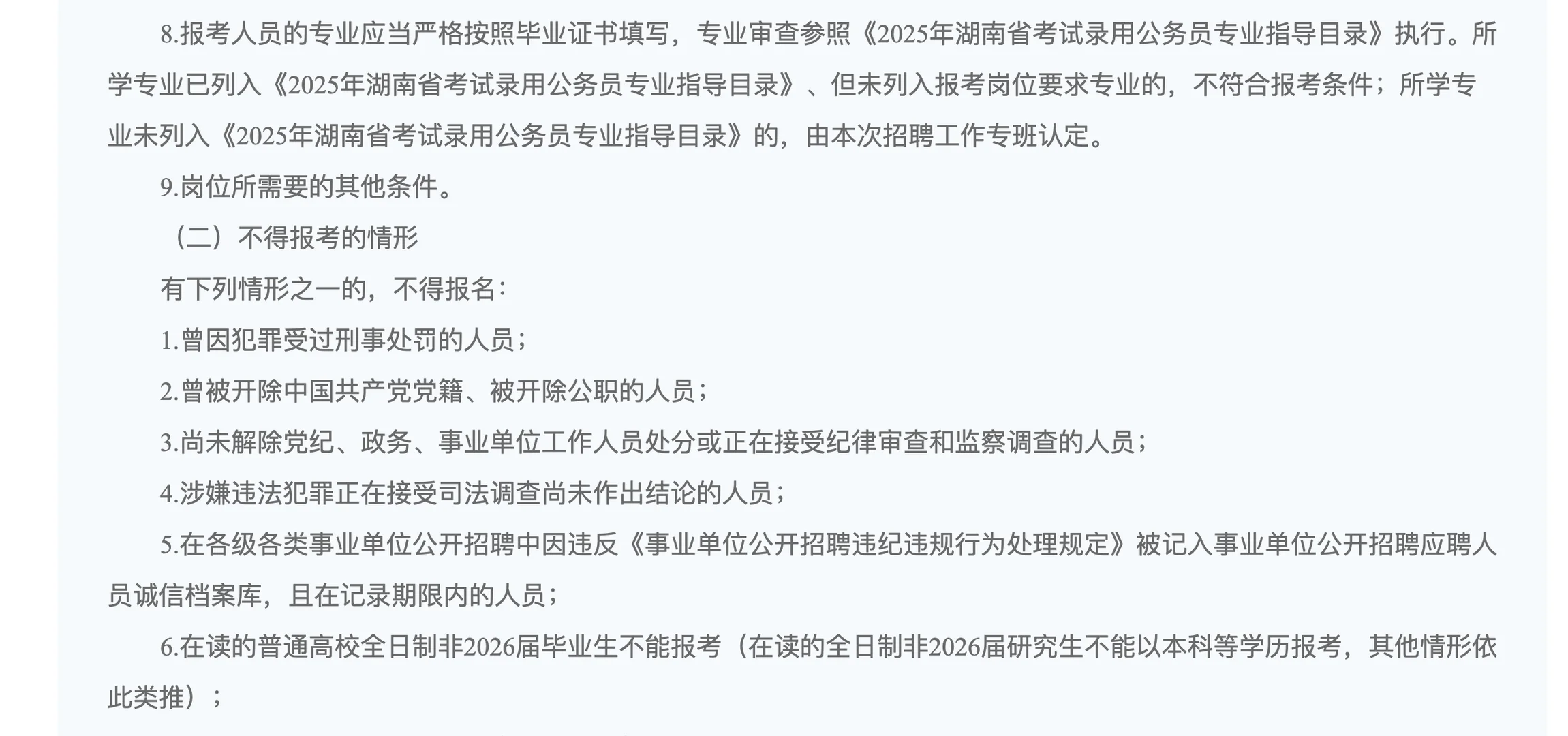 41人！张家界市卫生健康系统公开招聘