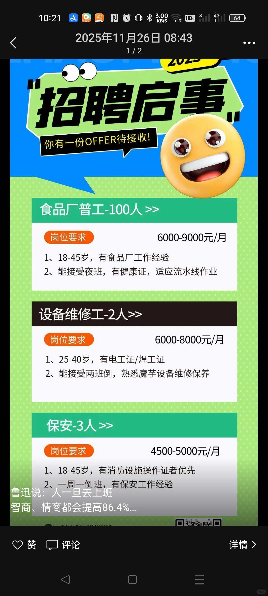 河南漯河盐津铺子招工