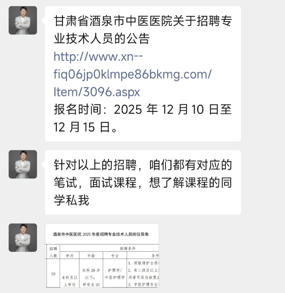 甘肃省酒泉市中医医院招聘护士