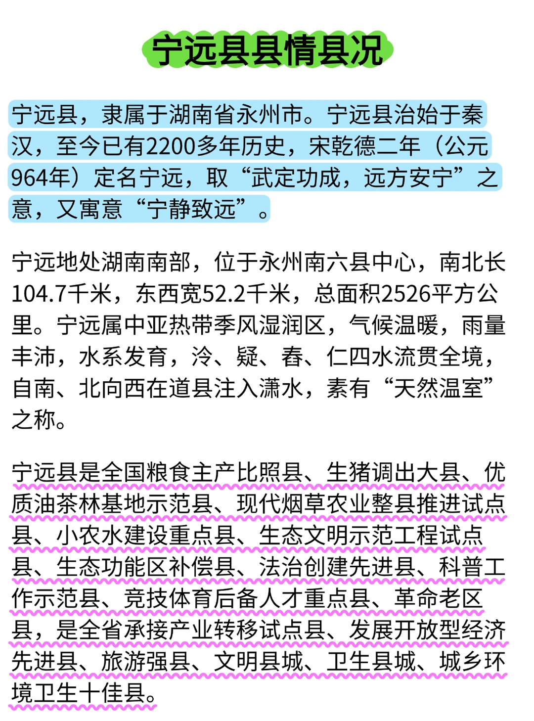 25永州宁远县社区招聘，原题重复率89%