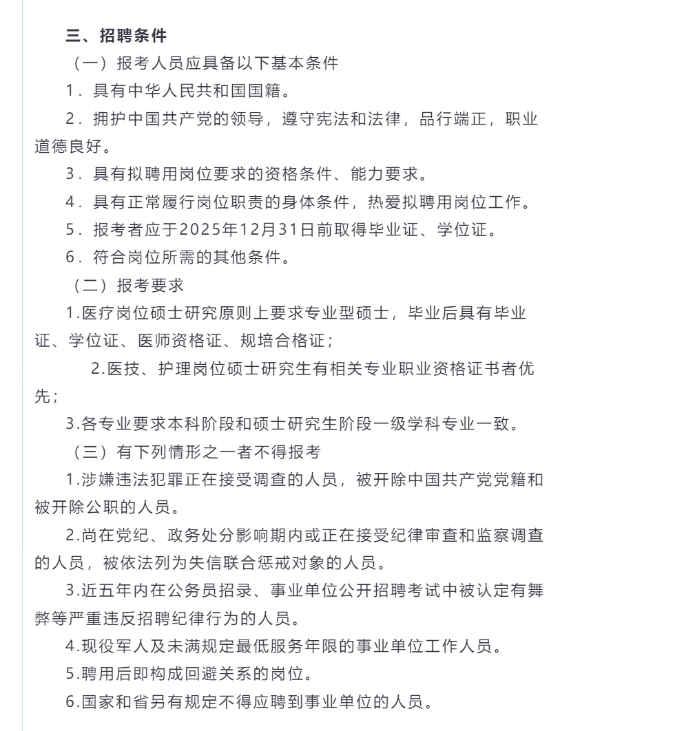 三门峡市中心医院招聘2名药师！