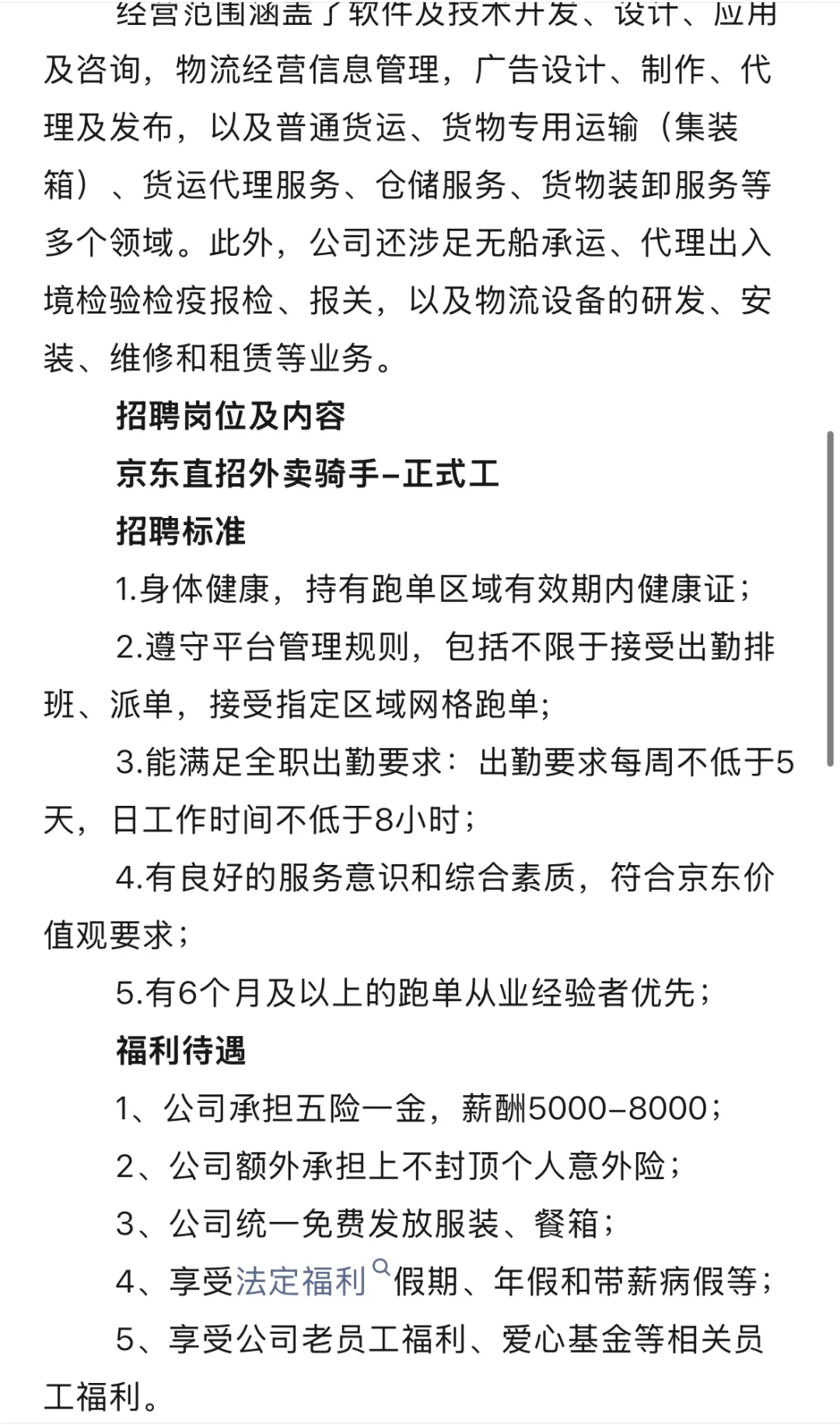 云南京东外卖招录 六险一金 8000元/月